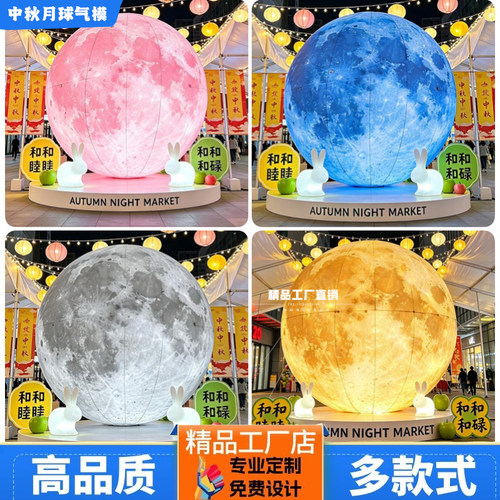 中秋发光月球气模商场酒店美陈