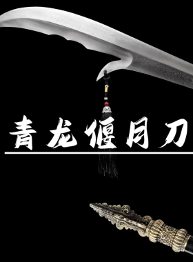 龙泉市春秋青龙偃月刀关刀十八般兵器武术练习关公大刀朴刀未开刃