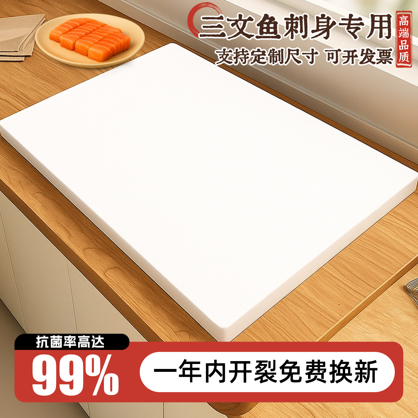 日本进口菜板PE食品级鲑鱼砧板商用日料鱼生刺身专用砍骨塑料案板