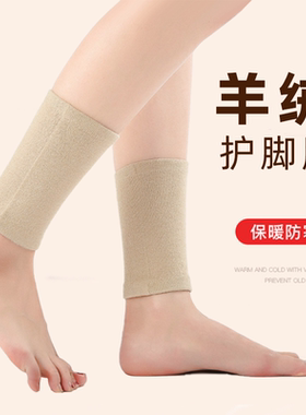 羊绒护脚腕保暖脚脖男女秋冬护腿袜套防寒保护关节加厚护脚踝脚套