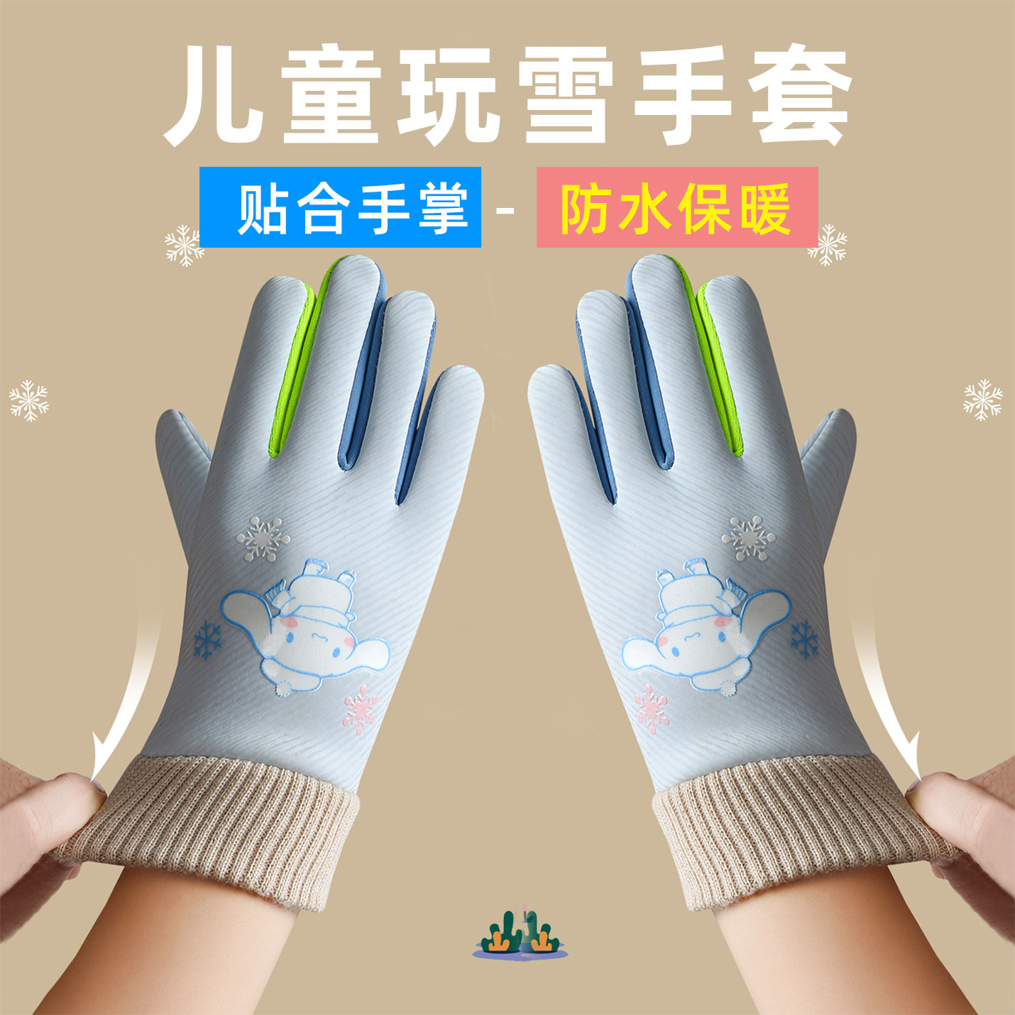 贴合手掌的玩雪手套保暖防风