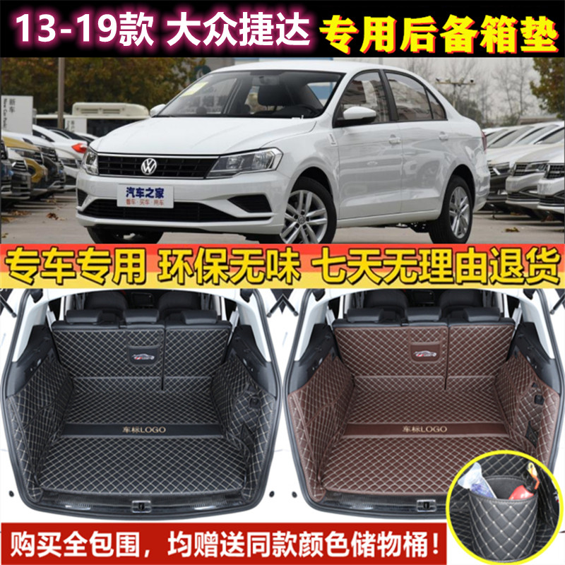 专用于13 15 16 17 2019年老款大众捷达后备箱垫子全包围汽车尾厢
