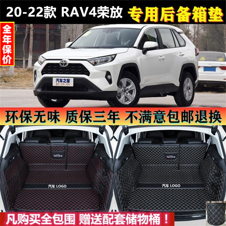 专用于2021 22 23年款丰田RAV4荣放后备箱垫全包围双擎版尾厢改