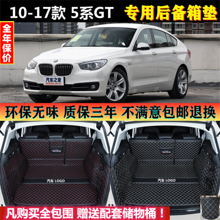 10 11 13 14 15 2017款进口宝马5系GT528i535d550i后备箱垫全包围 汽车用品/电子/清洗/改装 专车专用后备箱垫 原图主图