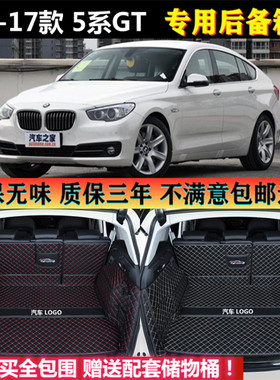 10 11 13 14 15 2017款进口宝马5系GT528i535d550i后备箱垫全包围