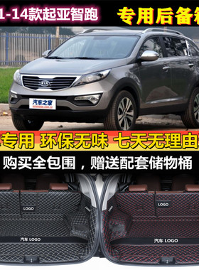 适用于11 12 14 15 162017年款起亚智跑后备箱垫全包围汽车防水尾
