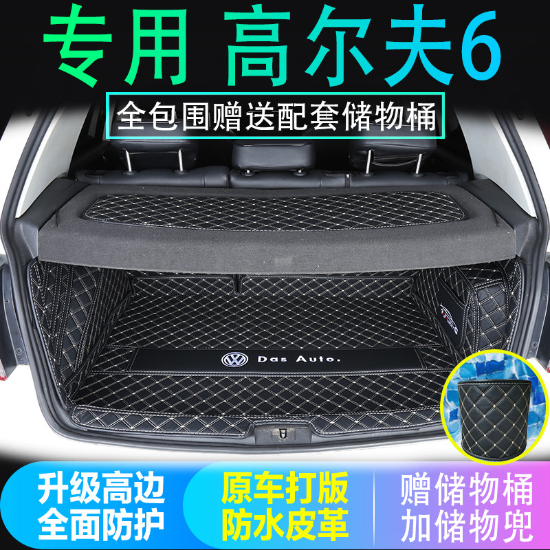 专用于10 11 12 2013年老款大众高尔夫6后备箱垫子全包围大尾厢垫