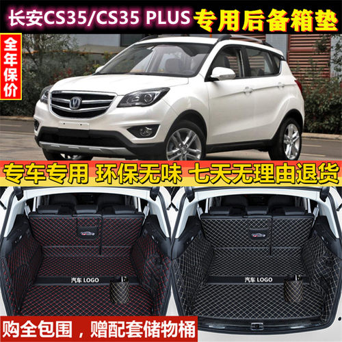 12 14 15 16 2017款长安CS35后备箱垫全包围18--23款cs35plus尾厢
