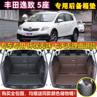 专用于11 12 142015年款丰田逸致 5座后备箱垫全包围汽车尾厢改装
