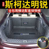 斯柯达明锐pro后备箱垫全包围 专用于07 2019年款