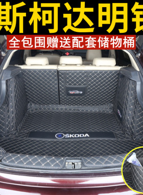 专用于 15 16 17 18 2019 07-14年款斯柯达明锐pro后备箱垫全包围