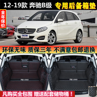 专用于1213141516 17 18 2019款奔驰B200 b180 260后备箱垫全包围
