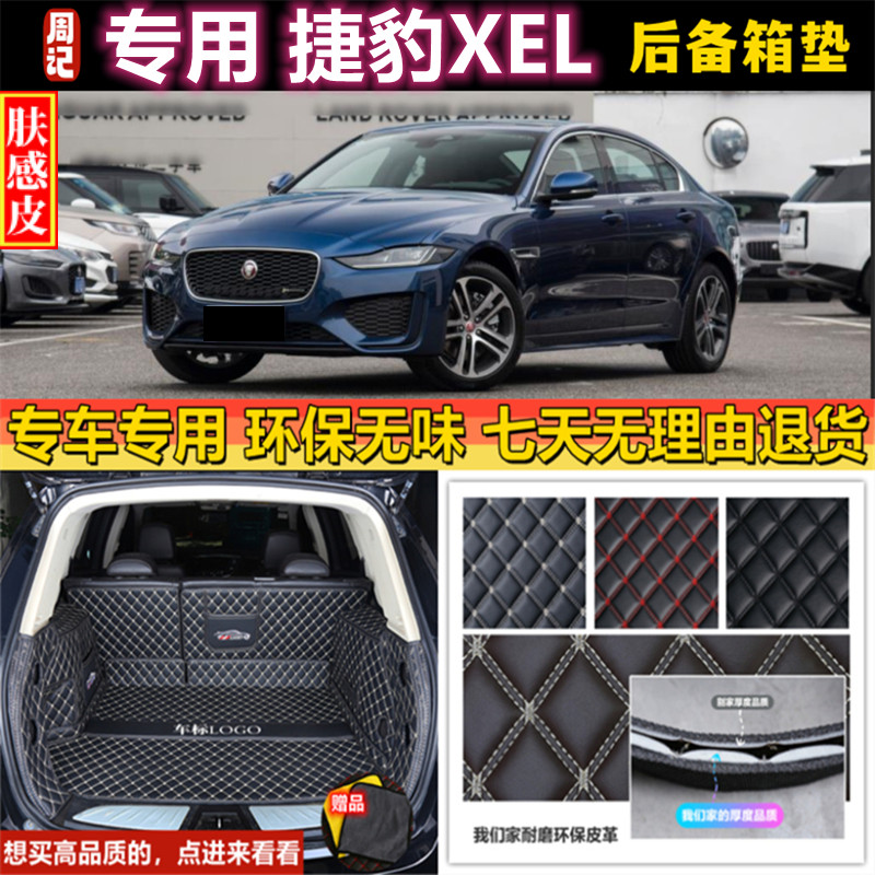 专用于1819 2021 22 23年款捷豹XEL200PS250后备箱垫子全包围尾厢