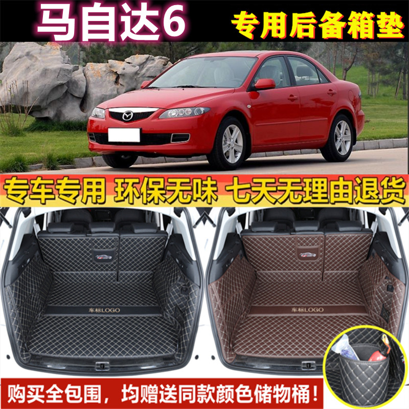 专用于08 11 12 13 14 2015年款马自达6后备箱垫全包围轿跑尾厢垫