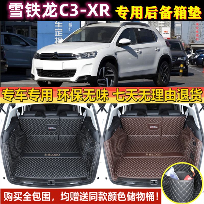 专用于15 17 18 19 20 21款雪铁龙C3-XR后备箱垫全包围汽车尾厢垫