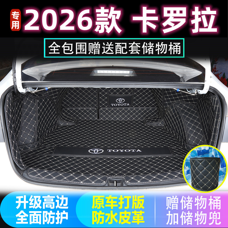 新款丰田卡罗拉后备箱垫全包围