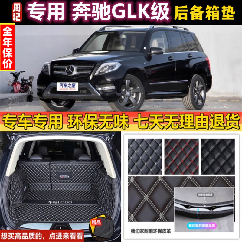 专用于08 12 13 14 2015款奔驰级GLK200260300后备箱垫全包围尾厢