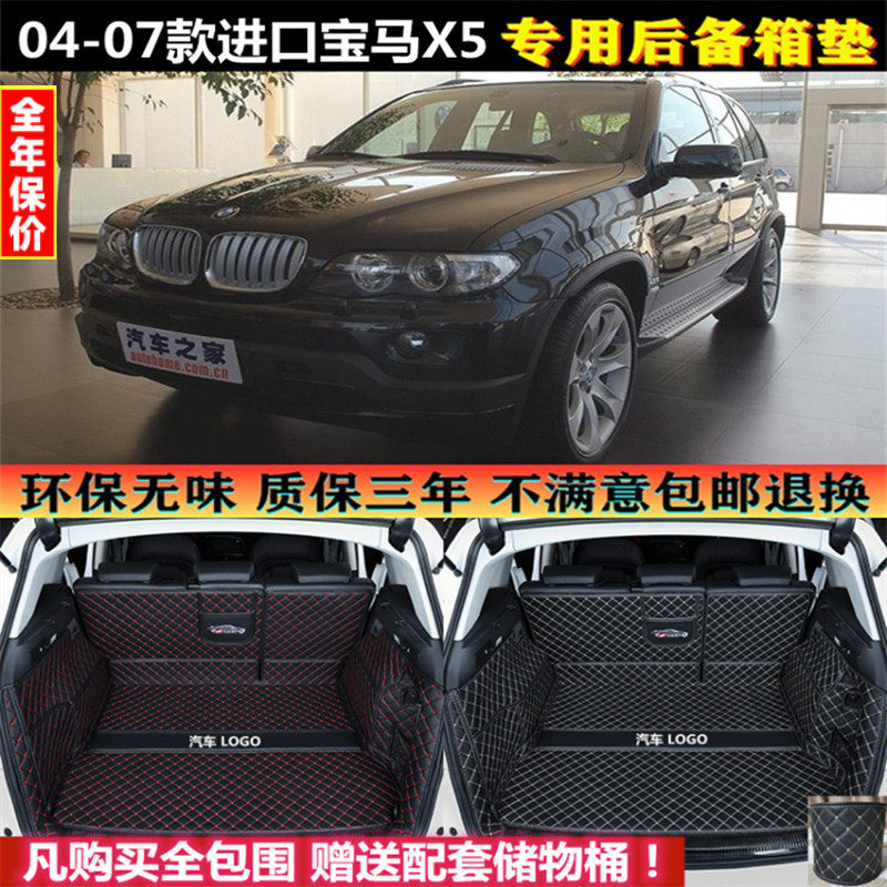 04-07款进口宝马X5后备箱垫