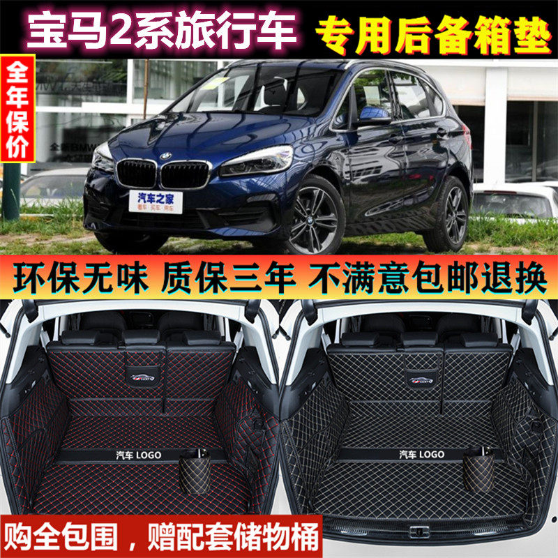 专用于16 2018款华晨宝马2系旅行车218i 220i后备箱垫全包围尾厢