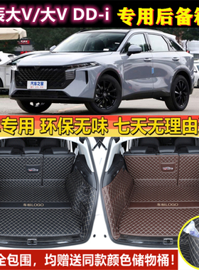 专用于21 22 23 2024年新款启辰大V/大vDD-i后备箱垫全包围尾厢垫
