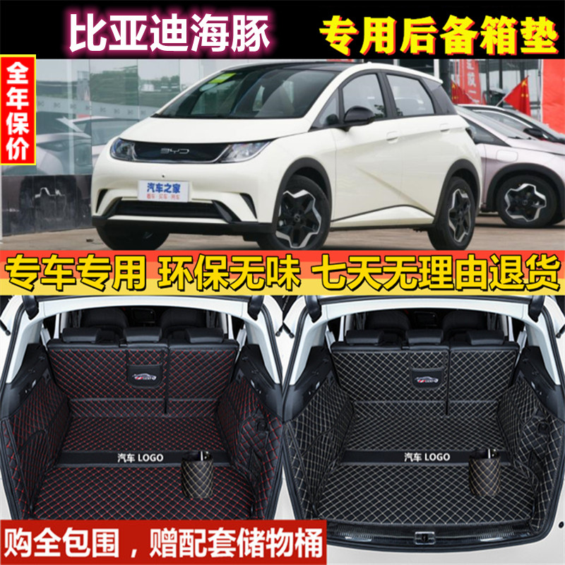 专用于21 2023款比亚迪BYD海豚后备箱垫全包围汽车尾厢内饰背行李