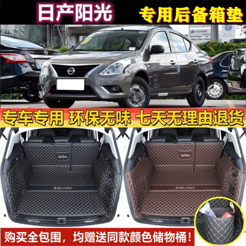 专用于11 14 15 2016年老款日产阳光后备箱垫子全包围尾厢垫汽车