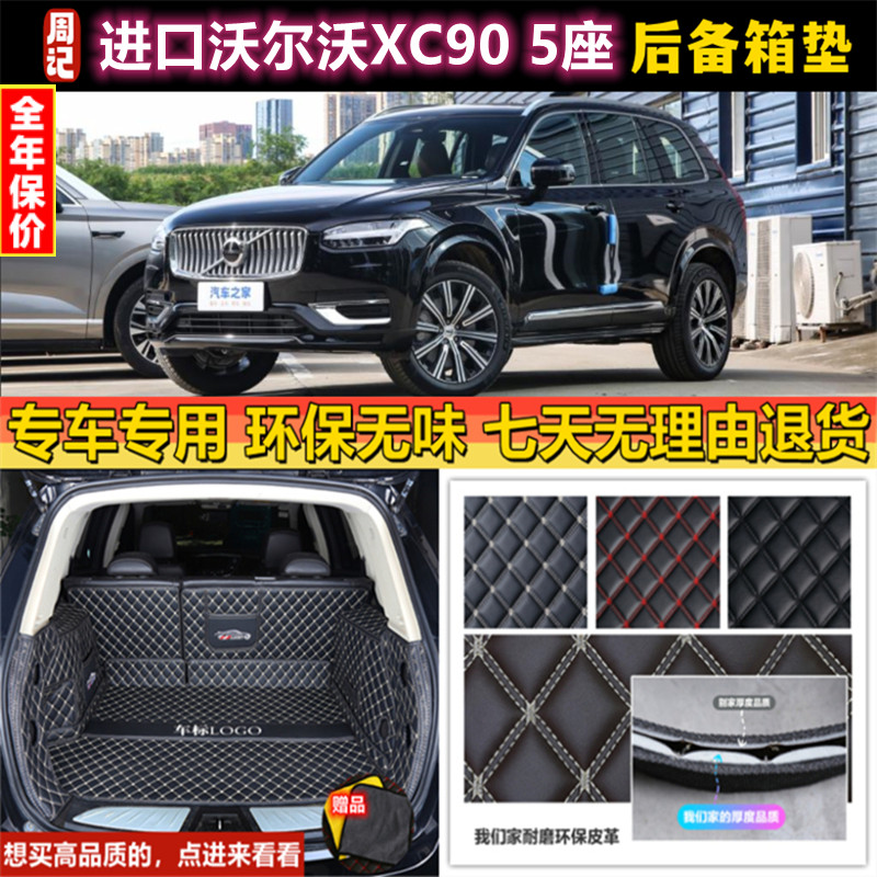 专用于18 19 2021 22 2324款进口沃尔沃XC90 5座后备箱垫全包围尾