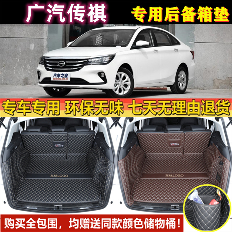 适用于广汽传祺GA4 GS4/COUPE/PLUS 影酷 后备箱垫全包围尾厢汽车