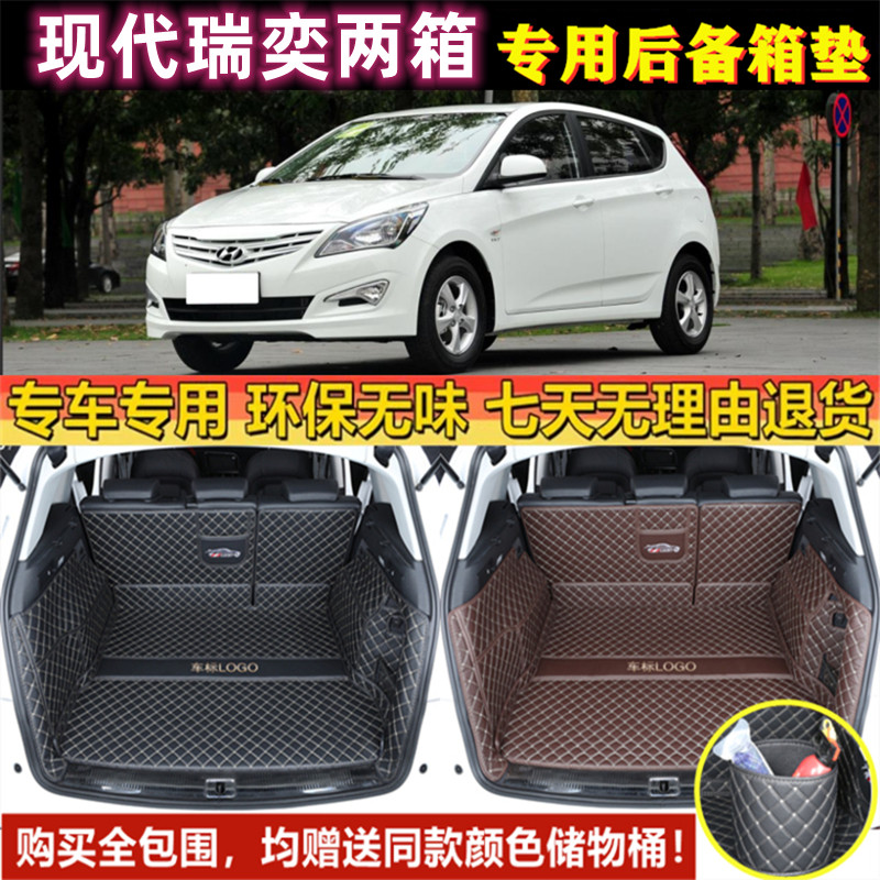 专用于14 2016款现代瑞奕两箱后备箱垫全包围汽车防水尾厢垫大半