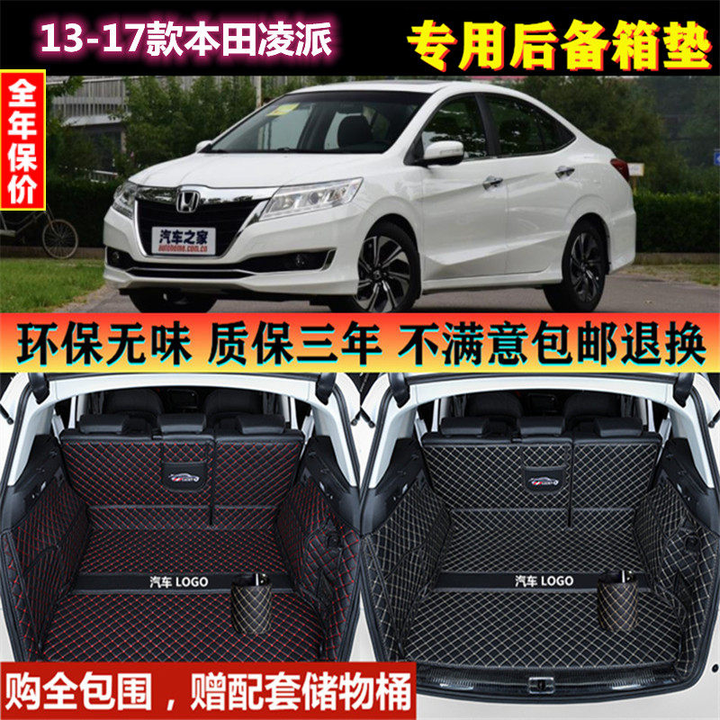 专用于13 15 16 2017年老款本田凌派后备箱垫全包围汽车尾厢 改装
