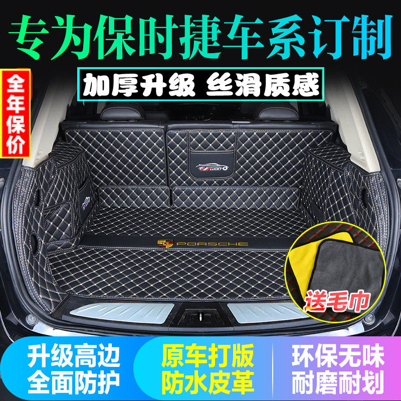 专用于保时捷卡宴/玛卡后备箱垫