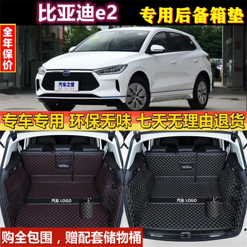 专用于19 20 21款比亚迪e2后备箱垫全包围汽车尾厢防水内饰行李背