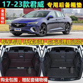 别克君威后备箱垫全包围尾厢垫 专用于17 23年新款