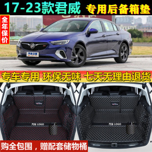 别克君威后备箱垫全包围尾厢垫 专用于17 23年新款
