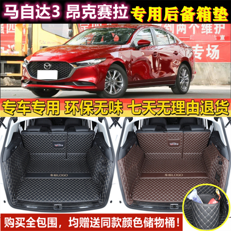 专用于14 16 17 19 20-23款马自达3昂克赛拉后备箱垫全包围尾厢垫