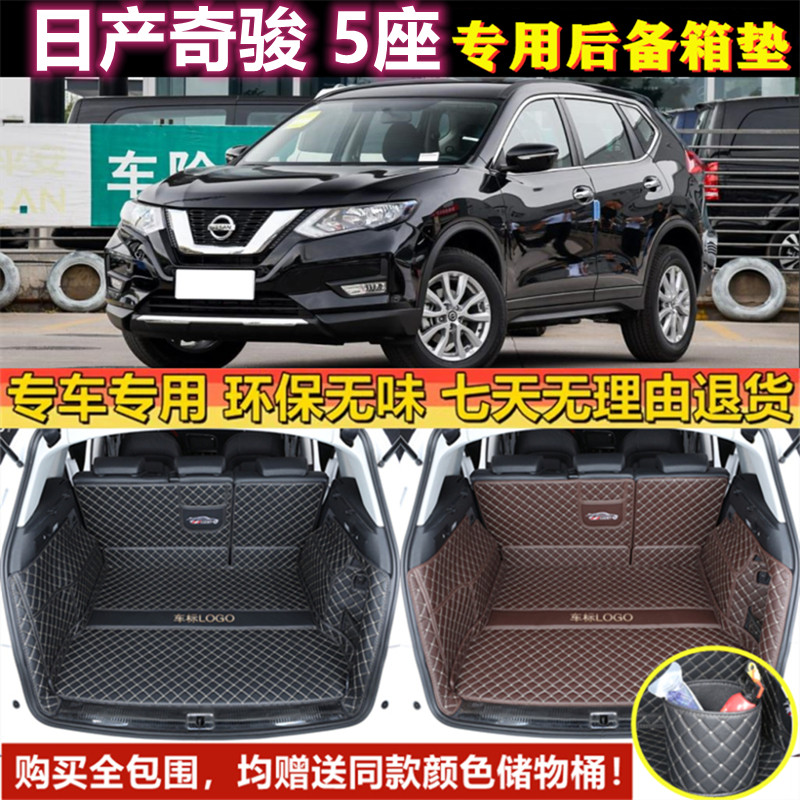 专用于08-14 16 17 19 2023款日产奇骏 5座 荣耀后备箱垫子全包围