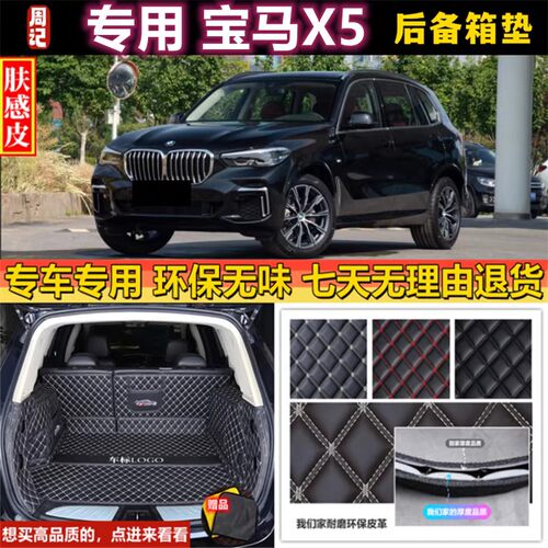 华晨宝马X5后备箱垫全包围