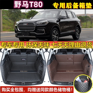 2018年款 野马T80后备箱垫子全包围汽车防水尾厢垫 专用于15