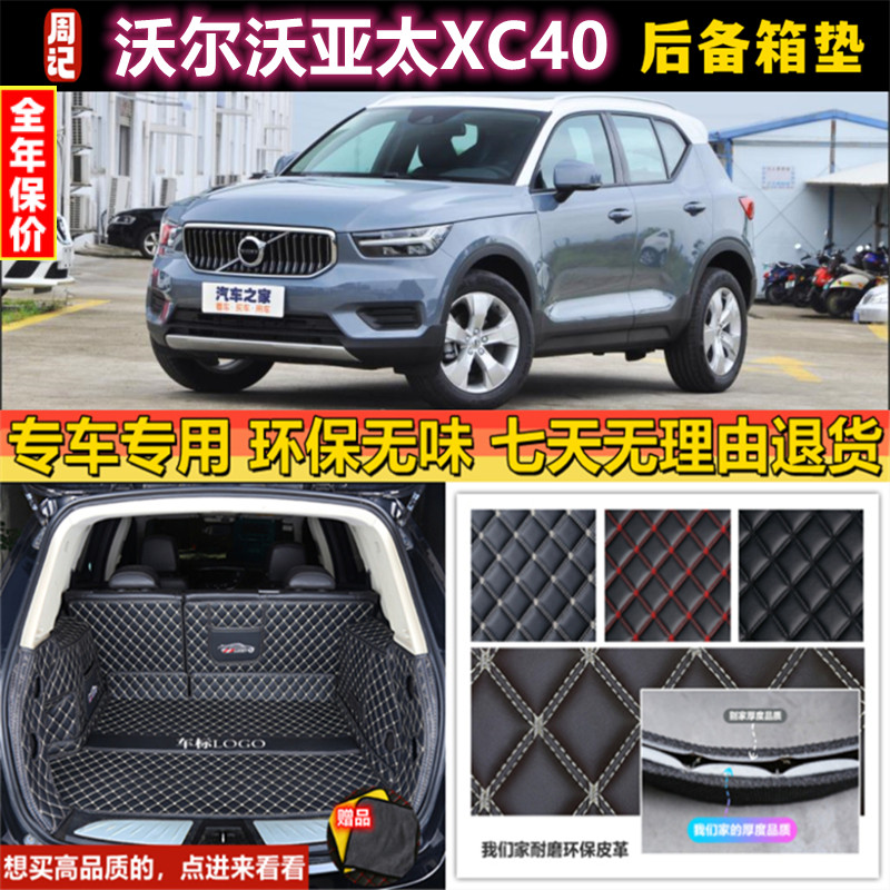 专用于2021 22 23 24年款沃尔沃亚太XC40后备箱垫全包围尾厢防水
