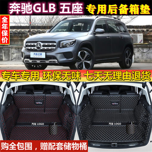 专用于2021 22 23款奔驰glb180 200 220级五座后备箱垫全包围尾厢
