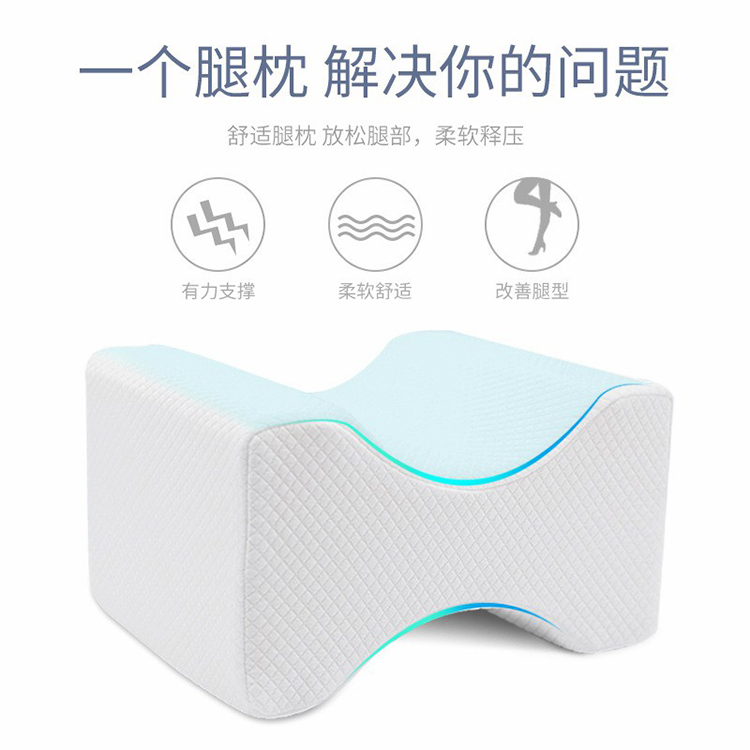 膝盖侧睡江苏夹腿枕郝眠记忆棉