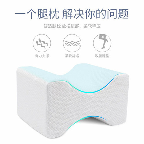膝盖侧睡江苏夹腿枕郝眠记忆棉