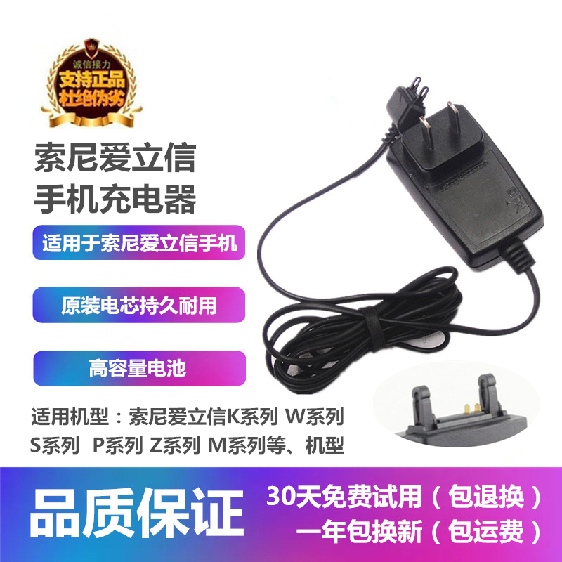 索尼爱立信K818cK810iS500充电器