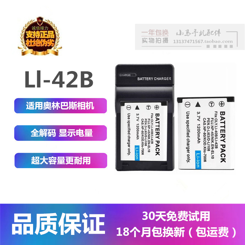 olympus奥林巴斯ccdli-42bli40b