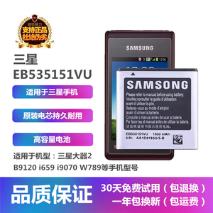 适用于三星B9120 i659 i9070 W789 EB535151VU手机电池板座充电器