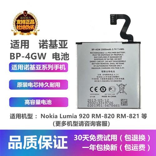 诺基亚Lumia920手机BP-4GW电池板