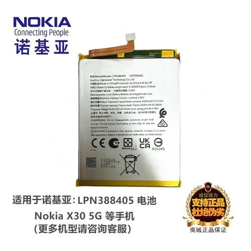 诺基亚X305G手机LPN388405电池