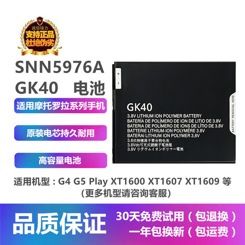 摩托罗拉G4G5Play手机GK40电池