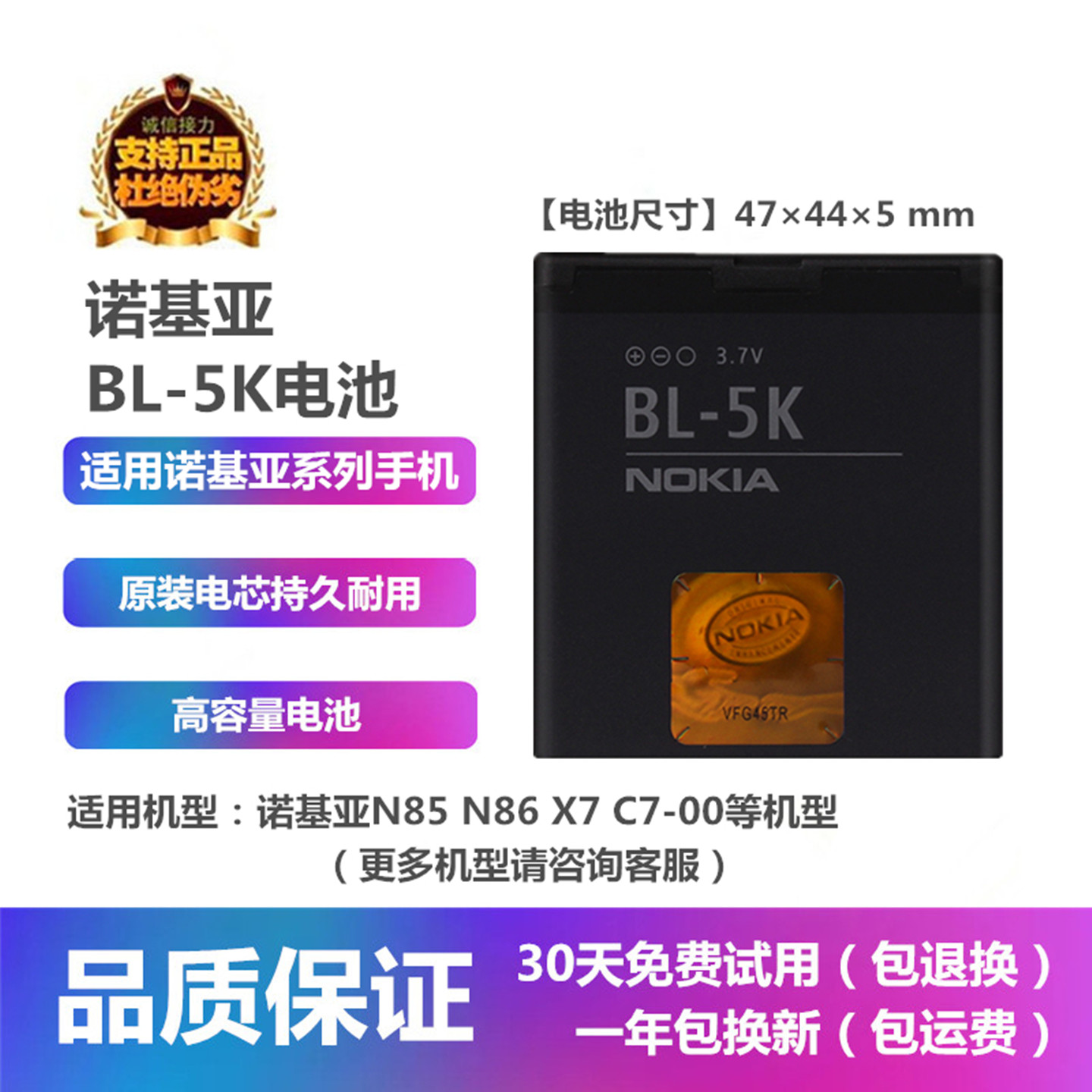 诺基亚原装BL-5K大容量电池N85