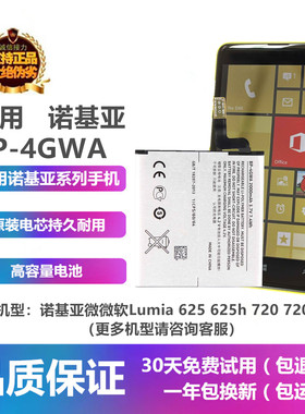 诺基亚720T625h手机BP-4GWA电池